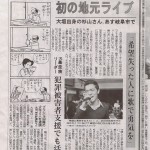 杉山裕太郎の記事が岐阜新聞三面トップに掲載。